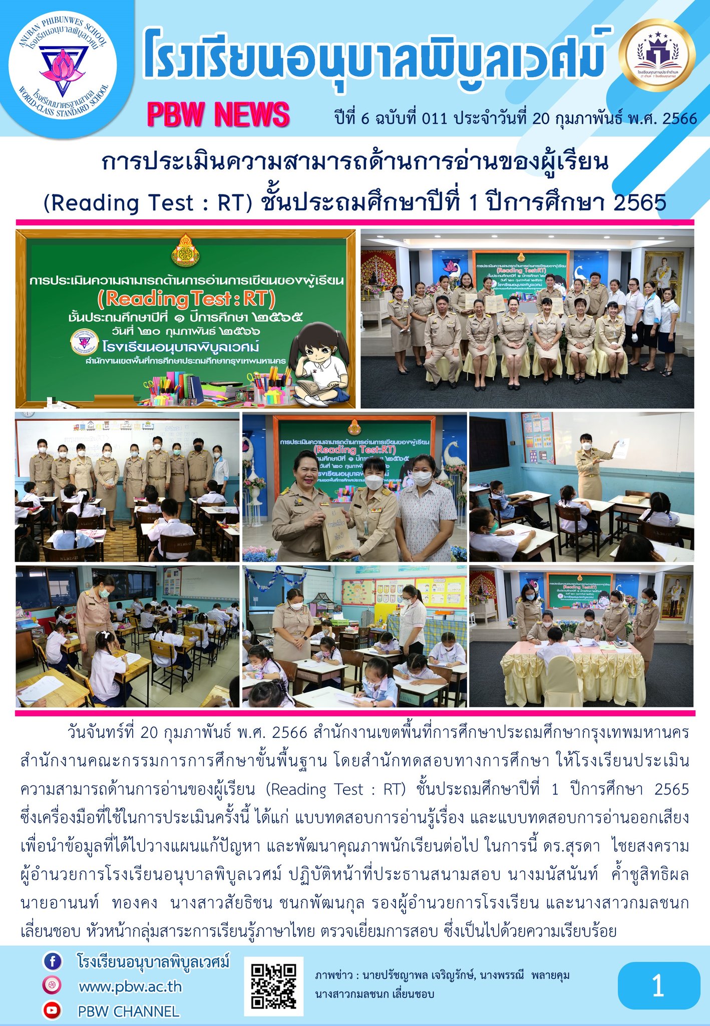 โรงเรียนประเมินความสามารถด้านการอ่านของผู้เรียน 2565