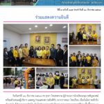 ร่วมเเสดงความยินดี