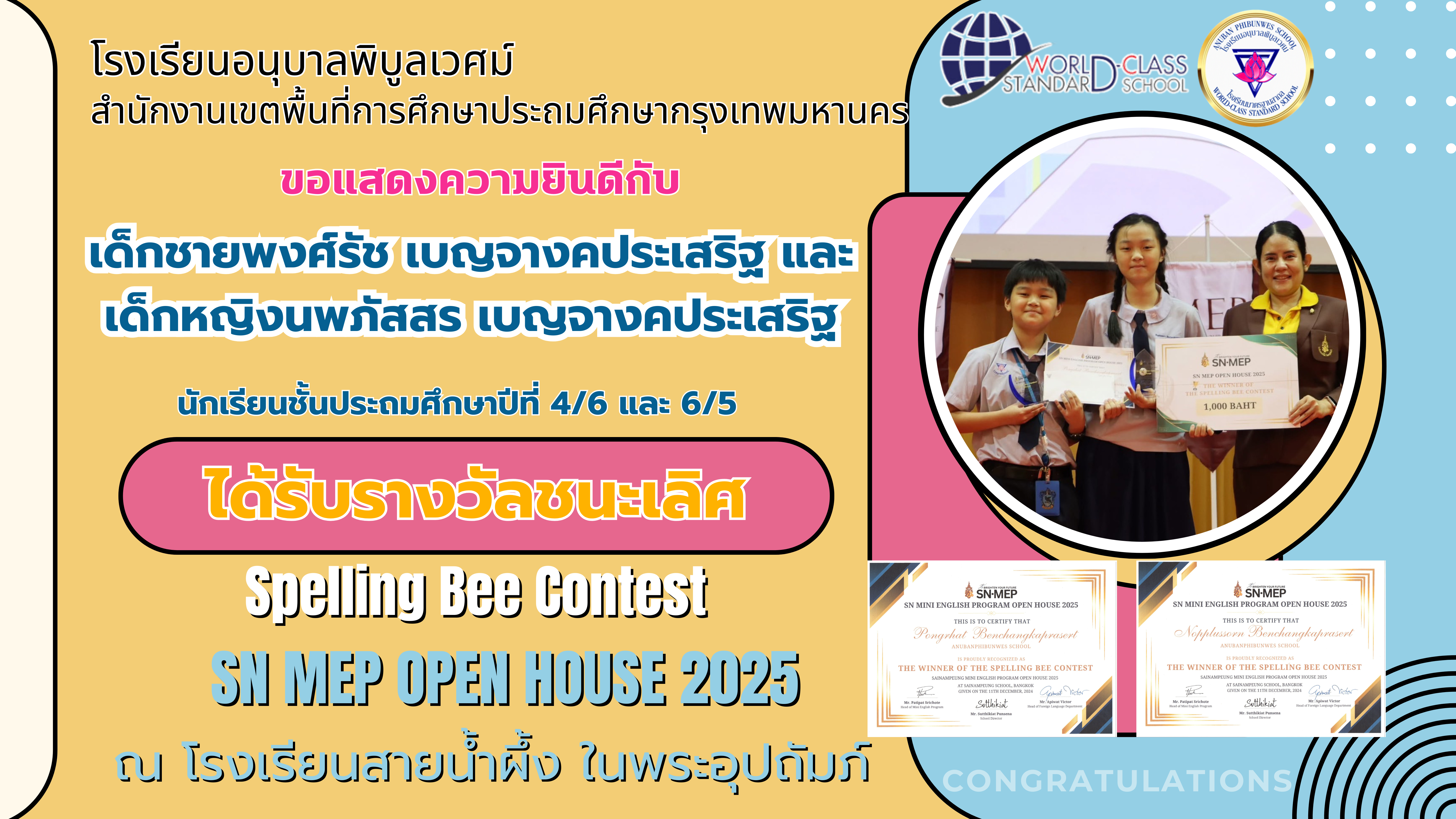 ขอแสดงความยินดี กับนักเรียนที่เข้าร่วมการแข่งขันทักษะทางวิชาการด้านภาษาอังกฤษ