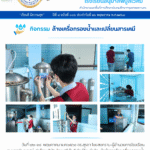 กิจกรรม ล้างเครื่อกรองน้ำและเปลี่ยนสารเคมี วันที่ 23-24 พฤษภาคม พ.ศ.2568