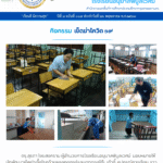 กิจกรรม เช็ดฆ่าโควิด 19