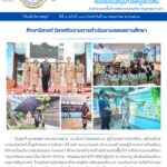 ศึกษานิเทศก์ นิเทศติดตามการดำเนินงานของสถานศึกษา