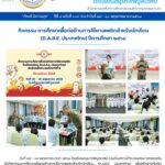 กิจกรรม การศึกษาเพื่อต่อต้านการใช้ยาเสพติดสำหรับนักเรียน(D.A.R.E. ประเทศไทย) ปีการศึกษา ๒๕๖๘