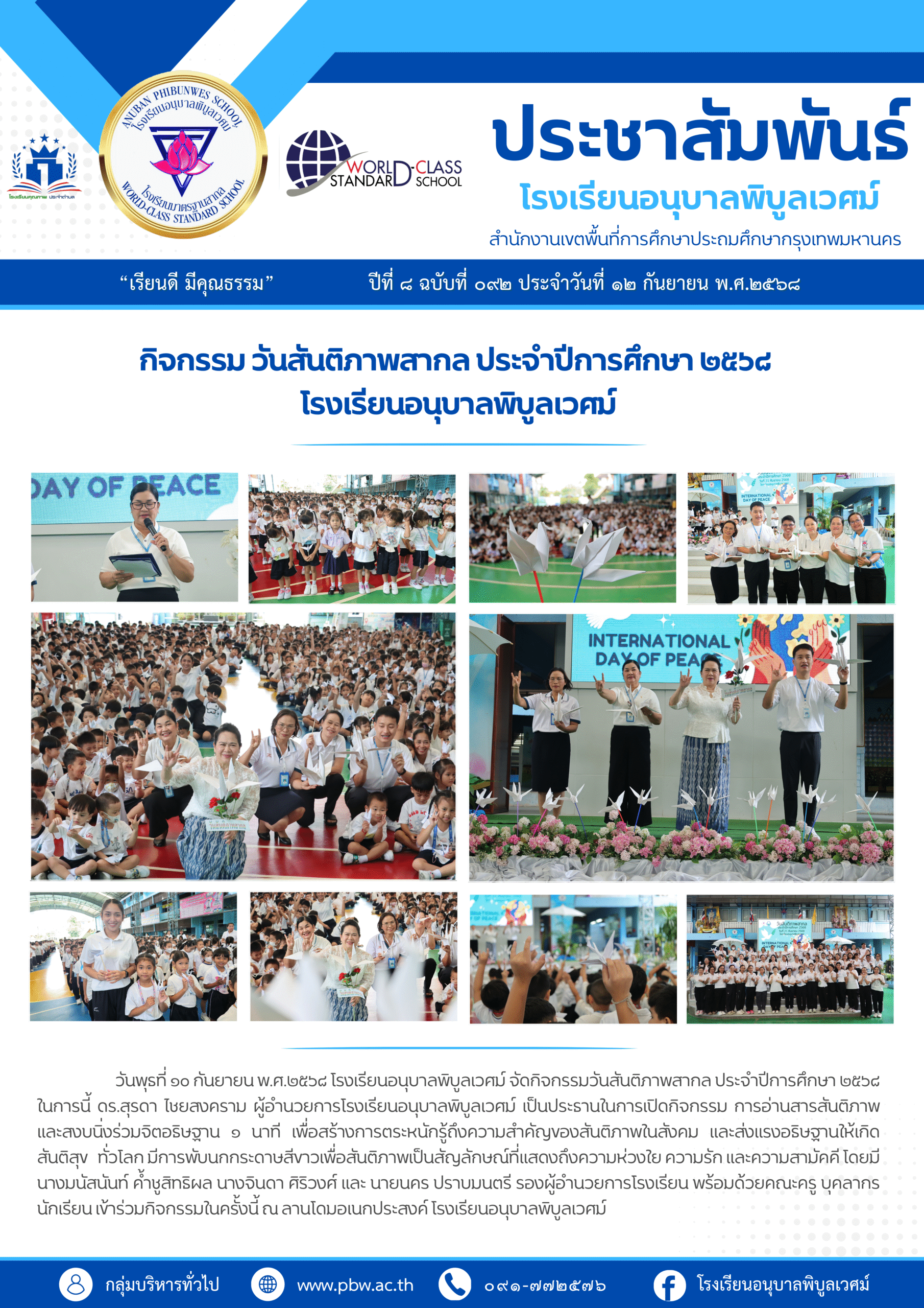 กิจกกรมสัปดาห์ห้องสมุด ประจำปีการศึกษา 2568