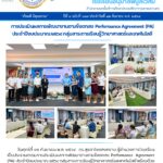 การประเมินพัฒนางานตามข้อตกลง Performance Agreement (PA)ประจำปีงบประมาณ ๒๕๖๘ กลุ่มสาระการเรียนรู้วิทยาศาสตร์และเทคโนโลยี