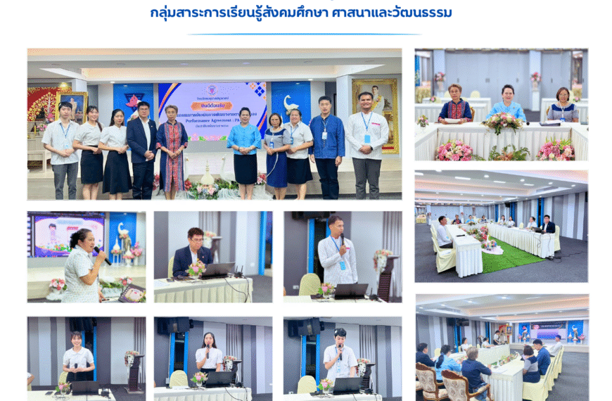 การประเมินพัฒนางานตามข้อตกลง Performance Agreement (PA)ประจำปีงบประมาณ ๒๕๖๘ กลุ่มสาระการเรียนรู้สังค…