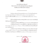 ประกาศโรงเรียนอนุบาลพิบูลเวศม์ เรื่อง ประกวดราคาจ้างด้วยวิธีประกวดราคาอิเล็กทรอนิกส์ (e-bidding)