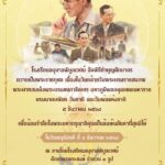 ขออนุญาตประชาสัมพันธ์ การจัดพิธีวันพ่อแห่งชาติ
