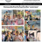 วันพุธที่ 26 พฤศจิกายน 2568 ดร.สุรดา ไชยสงคราม ผู้อำนวยการโรงเรียนอนุบาลพิบูลเวศม์ อนุญาตให้ บริษัท แลคตาซอย จำกัด จัดกิจกรรมเสริมทักษะให้กับนักเรียนระดับชั้นประถมศึกษาปีที่ 1-6 เพื่อให้หน่วยงานภายนอกเข้ามามีส่วนร่วมกับสถานศึกษา ซึ่งเป็นไปด้วยความเรียบร้อย