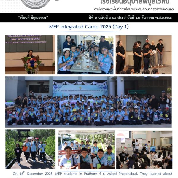 MEP Integrated Camp 2025