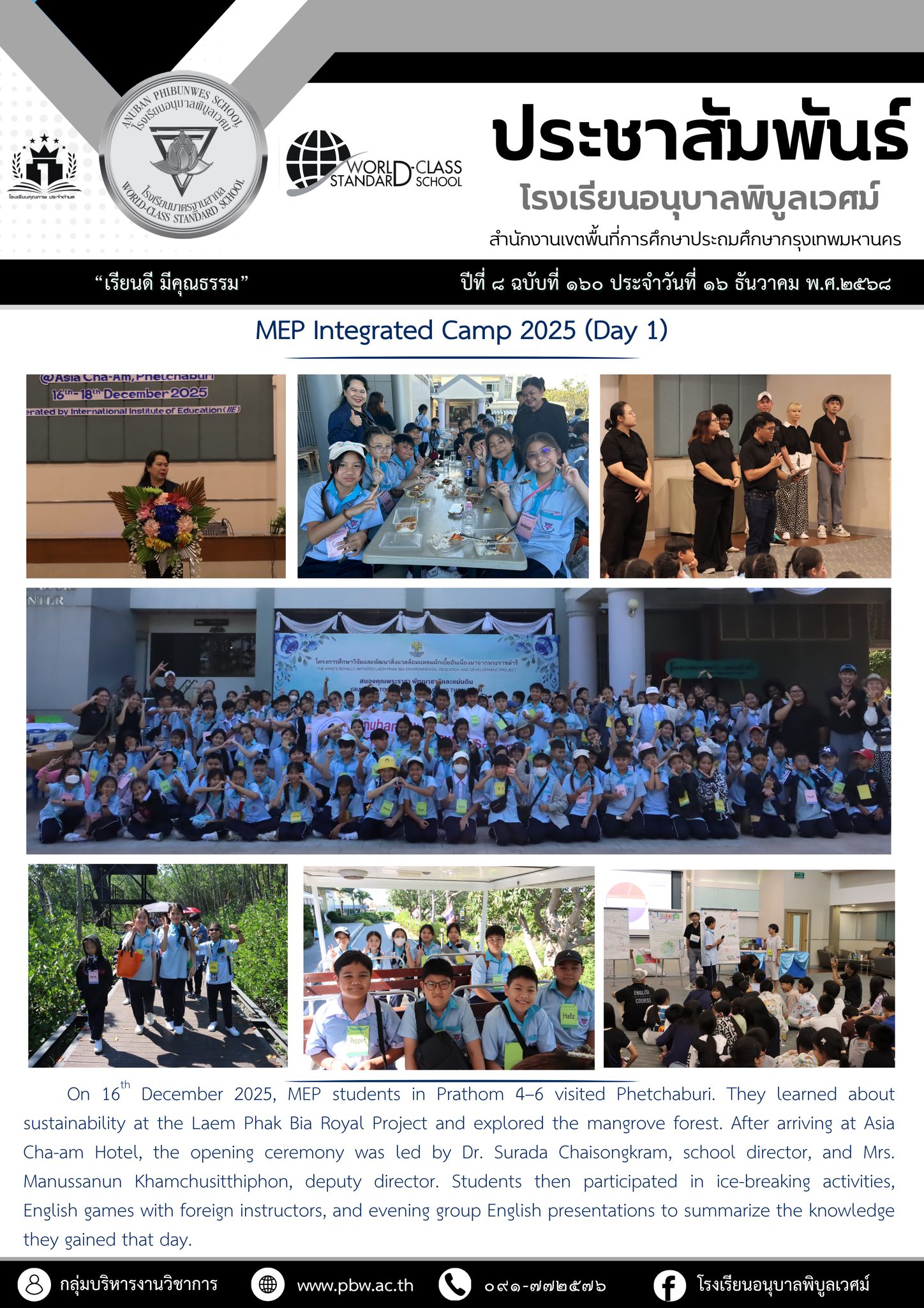 MEP Integrated Camp 2025