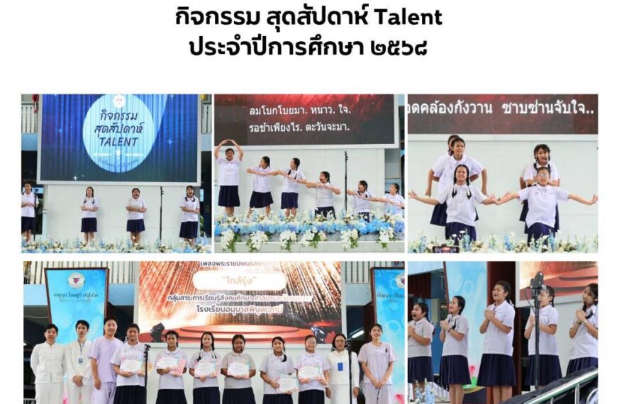 จัดการแสดงโดยกลุ่มสาระการเรียนรู้สังคมศึกษา ศาสนาและวัฒนธรรม ในการแสดงการขับร้องเพลงคุณธรรมในบทเพลงพ…