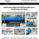 โรงเรียนอนุบาลพิบูลเวศม์ ต้อนรับคณะศึกษาดูงานโรงเรียนอนุบาลปราจีนบุรี