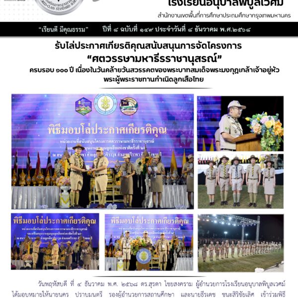 เข้าร่วมพิธีเฉลิมพระเกียรติพระบาทสมเด็จพระเจ้าอยู่หัว ประมุขของคณะลูกเสือแห่งชาติ ในงานชุมนุมลูกเสือ&hellip;