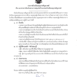 ประกาศโรงเรียนอนุบาลพิบูลเวศม์ เรื่อง แนวทางการป้องกันสถานการณ์ฉุกเฉินร้ายแรง เพื่อความปลอดภัยของนักเรียนและบุคลากร โดยกำหนดหลักปฏิบัติ “3 ป”