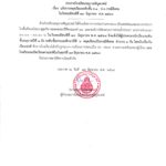 ประกาศโรงเรียนอนุบาลพิบูลเวศม์ เรื่อง แจ้งการหยุดเรียนระดับชั้น อ.1 – ป.6 กรณีพิเศษ วันพฤหัสบดีที่ 18 มิถุนายน พ.ศ.2569