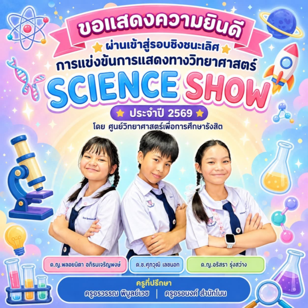 โรงเรียนอนุบาลพิบูลเวศม์ ขอแสดงความยินดีกับ