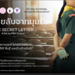 โรงเรียนอนุบาลพิบูลเวศม์ ขอเชิญทุกท่านร่วมเป็นพลังให้กับทีมหนังสั้นของพวกเรา ชิงถ้วยพระราชทานสมเด็จพระเทพฯ  🎉 เพียงกด ❤️ Like หรือ 🔄 Share
