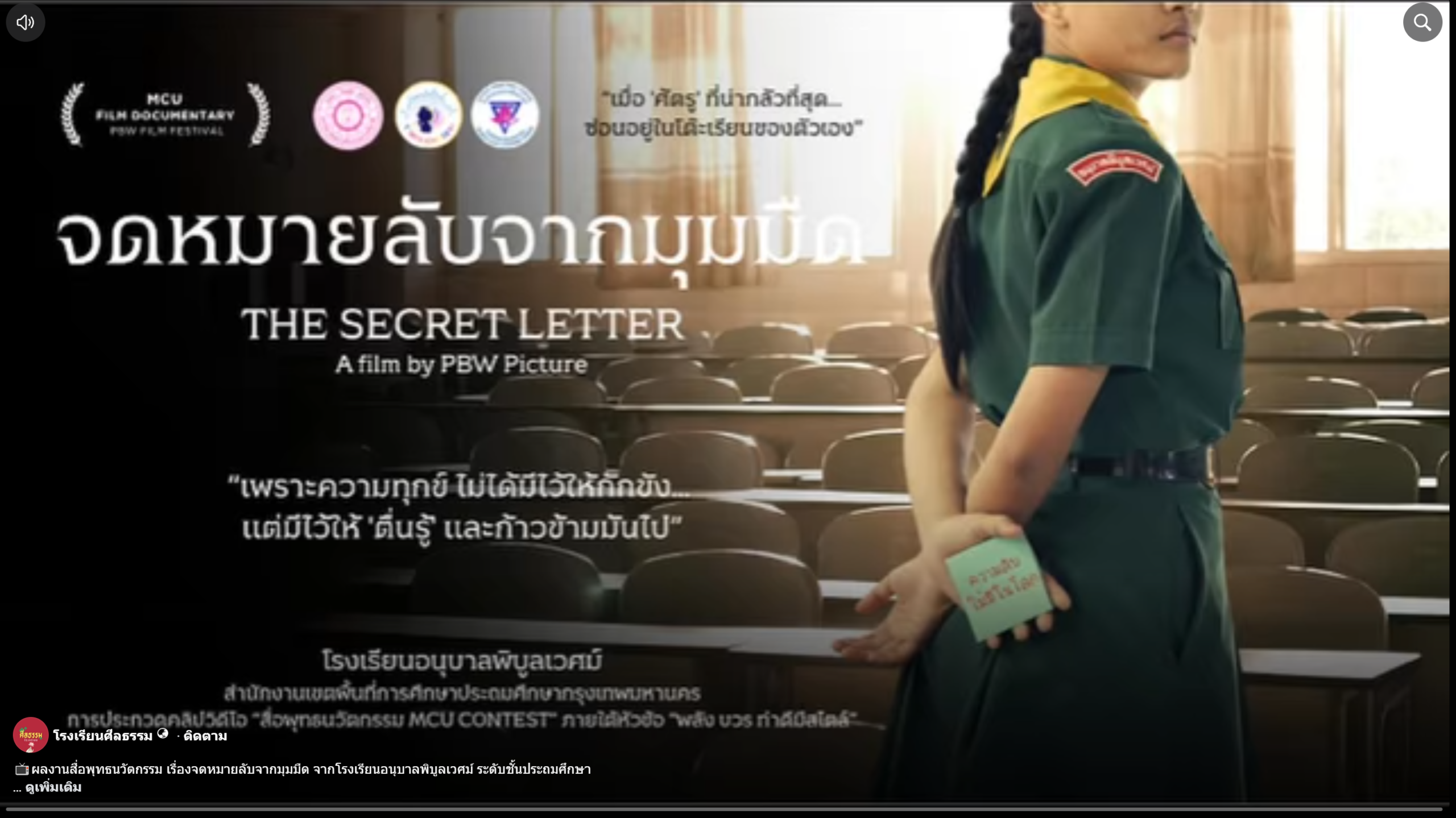 โรงเรียนอนุบาลพิบูลเวศม์ ขอเชิญทุกท่านร่วมเป็นพลังให้กับทีมหนังสั้นของพวกเรา ชิงถ้วยพระราชทานสมเด็จพ&hellip;